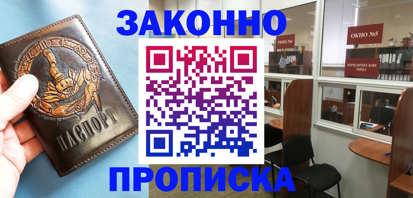 временная прописка в Тюкалинске